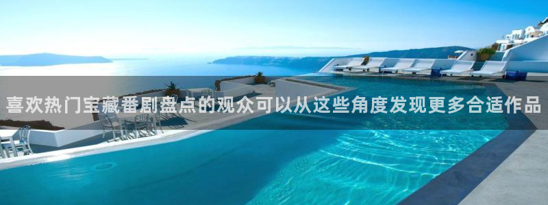 动漫之家入口:喜欢热门宝藏番剧盘点的观众可以从这些角度发现更多合适作品配图